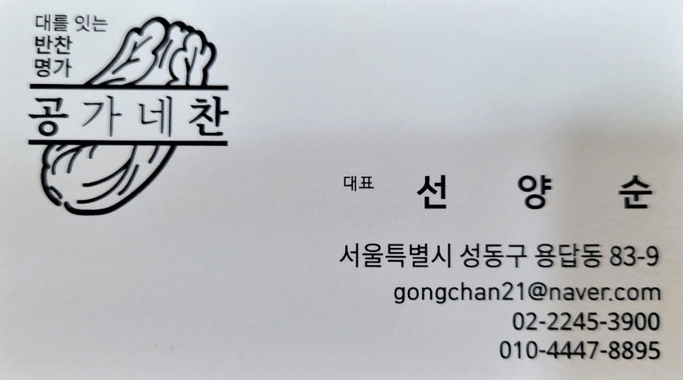 공가네찬 이미지