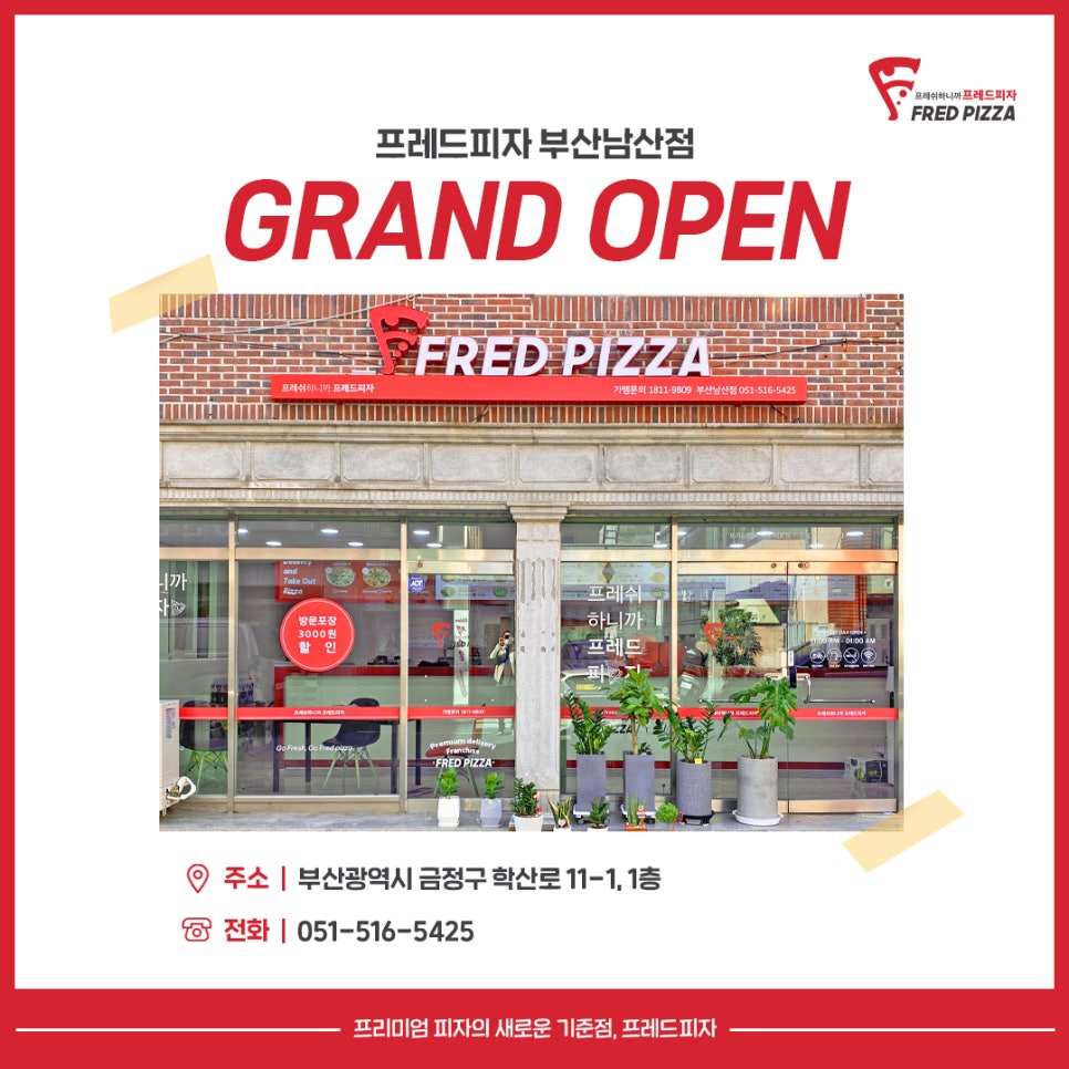 프레드피자 남산점 이미지