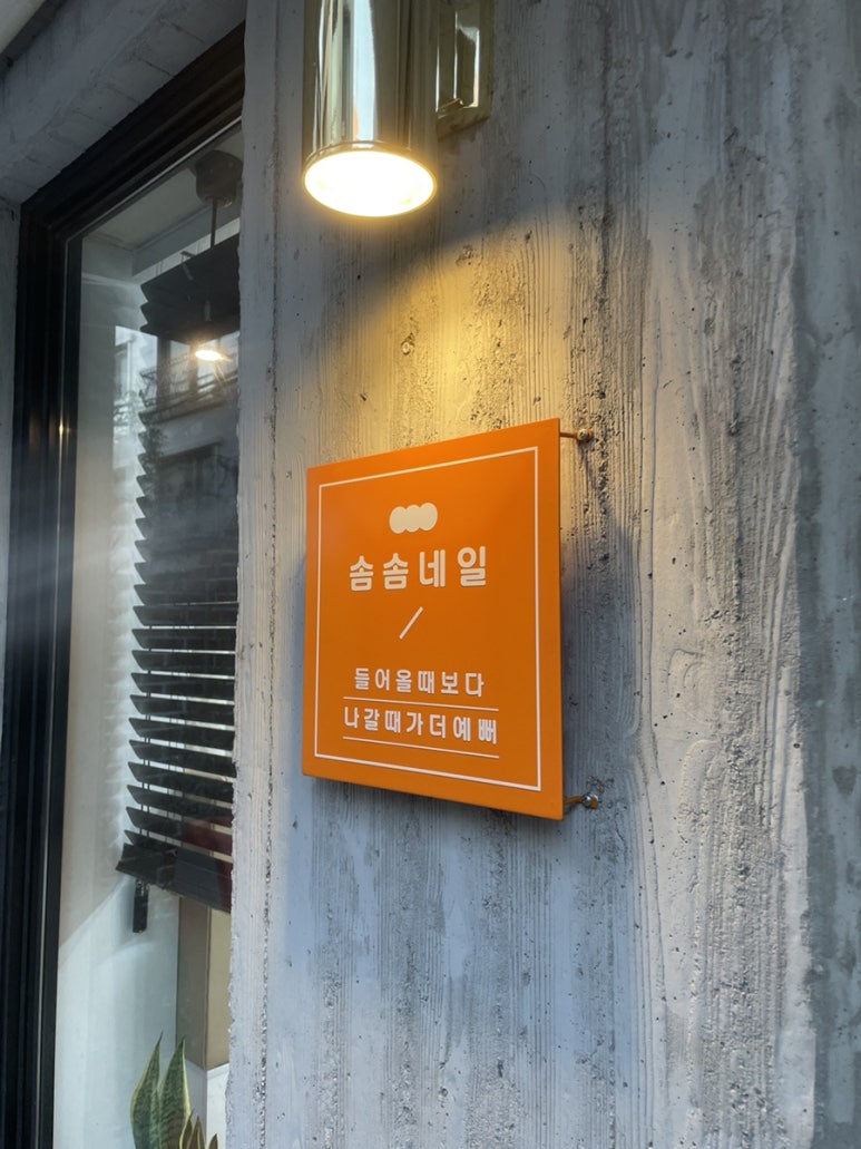 솜솜네일 이미지