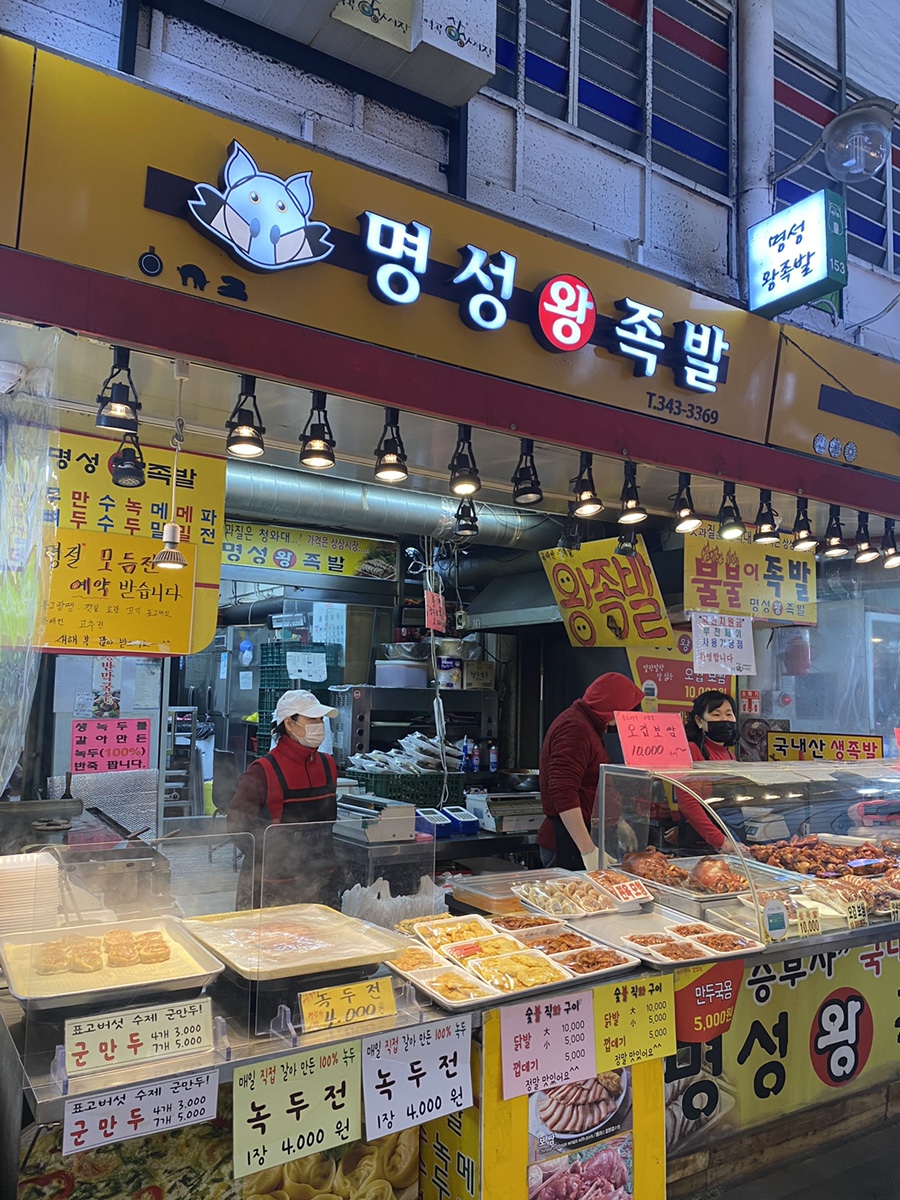 제일명성왕족발 이미지