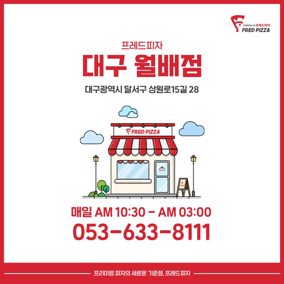 프레드피자대구 이미지