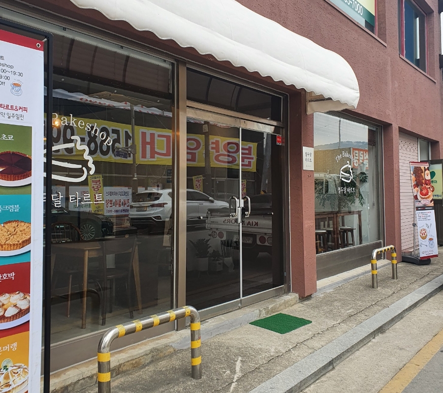 열두달타르트 이미지