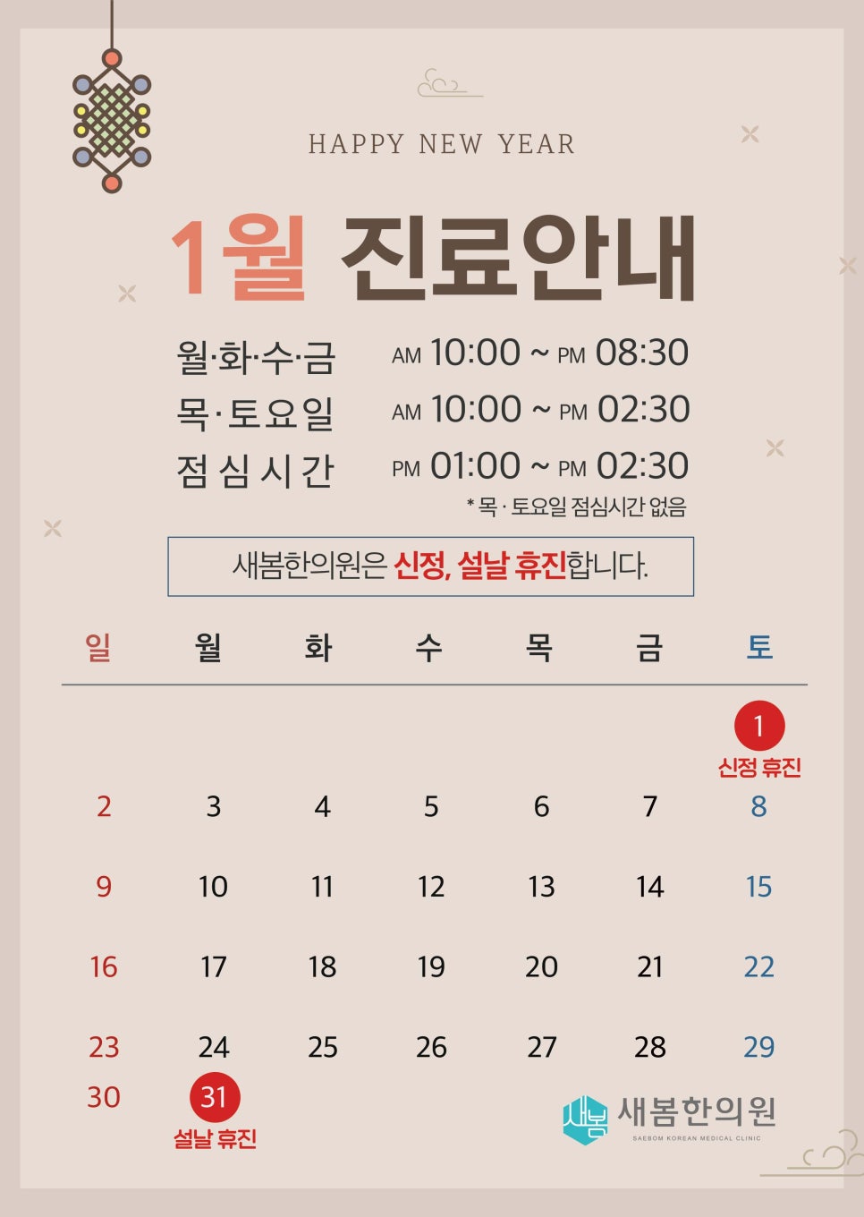 새봄한의원 이미지