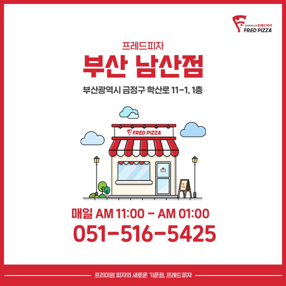 프레드피자 남산점 이미지