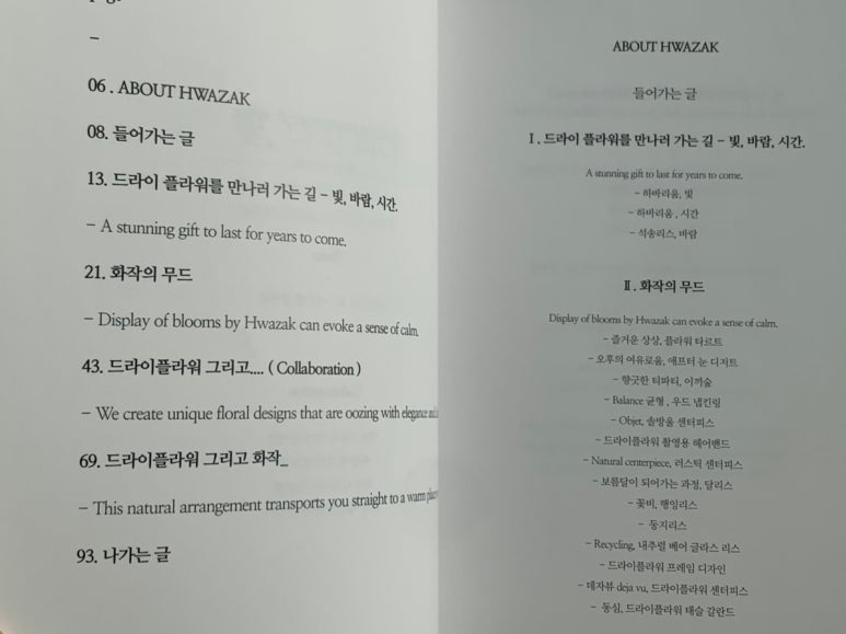 꽃;다시피다 이미지