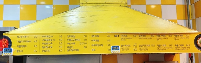 초지분식 이미지