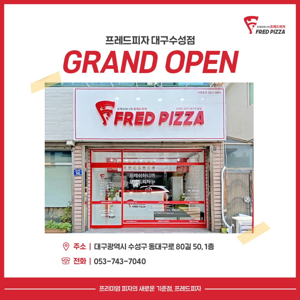 프레드피자대구 이미지