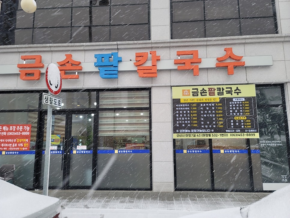금손팥칼국수 이미지