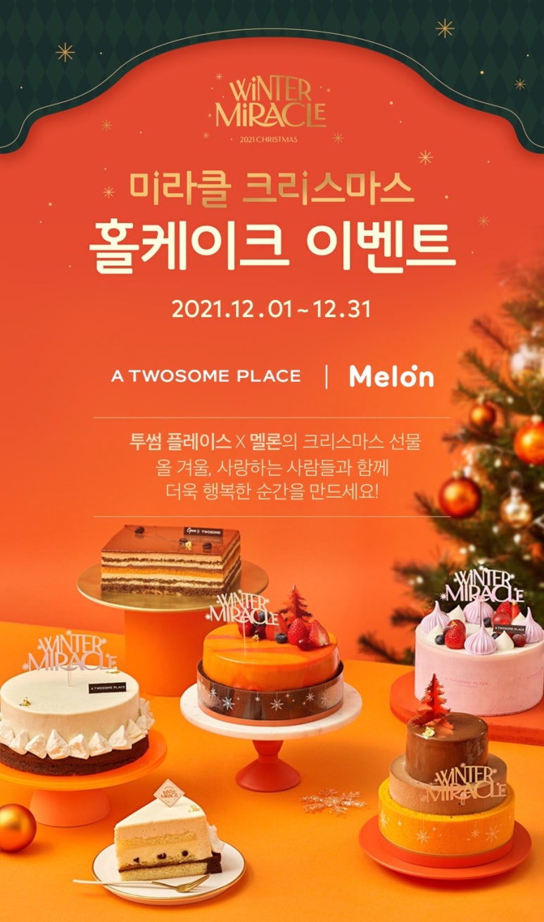 미라클 케이크 이미지