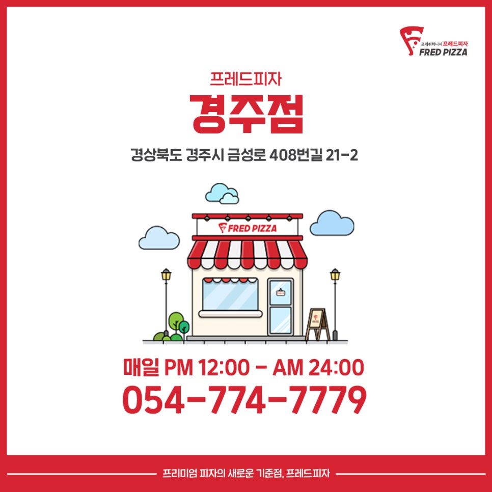프레드피자경주점 이미지