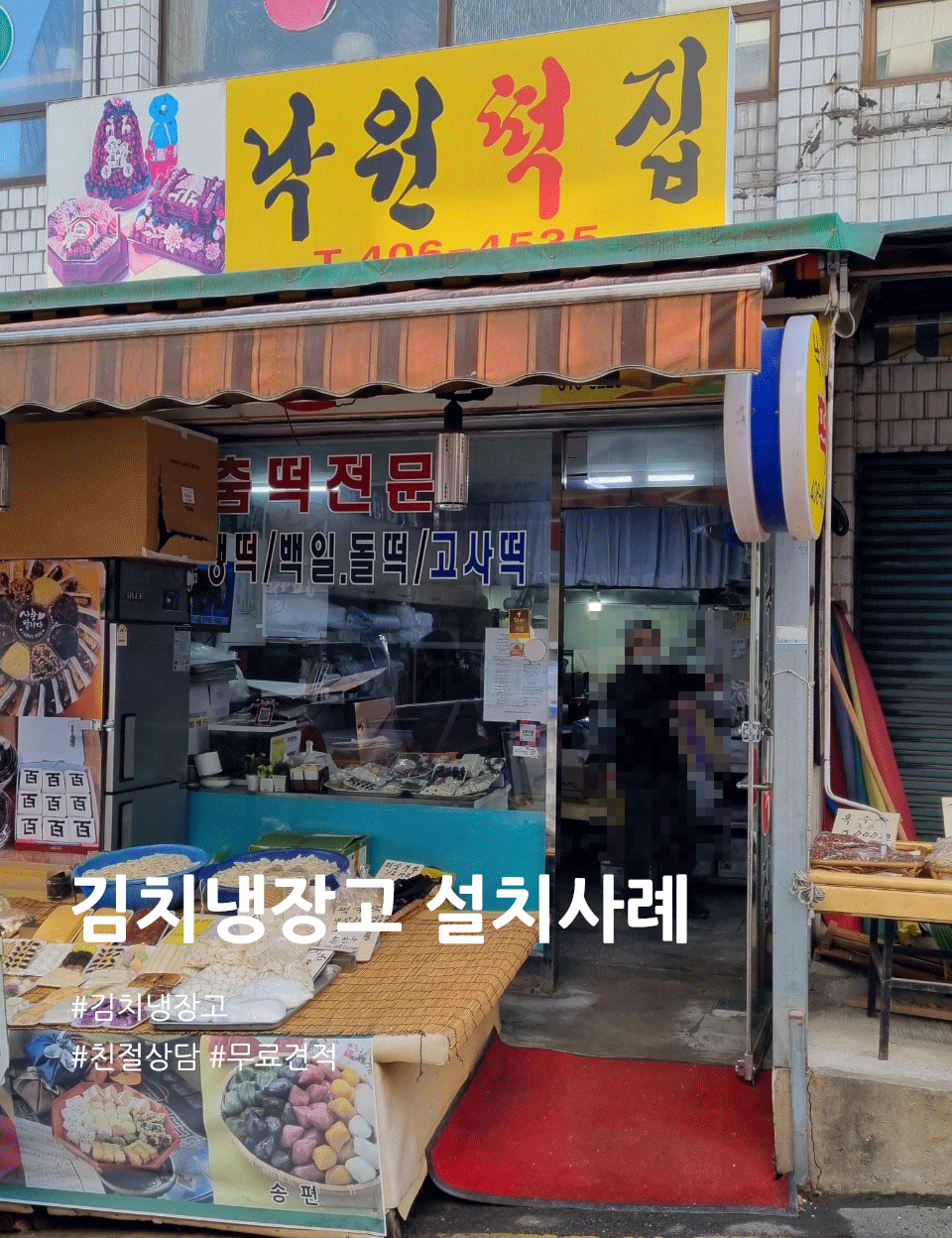 우성떡집 이미지