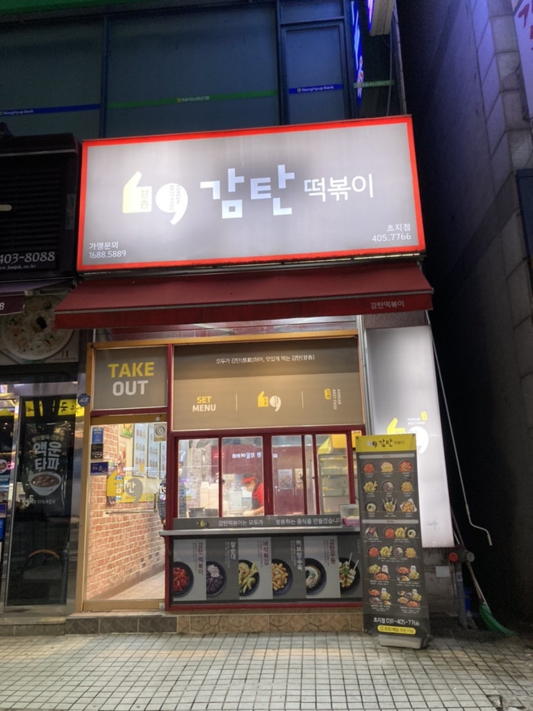 초지분식 이미지