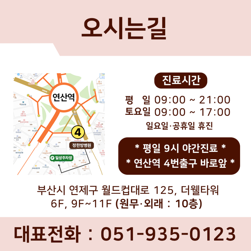 동의대학교부속한방병원 이미지