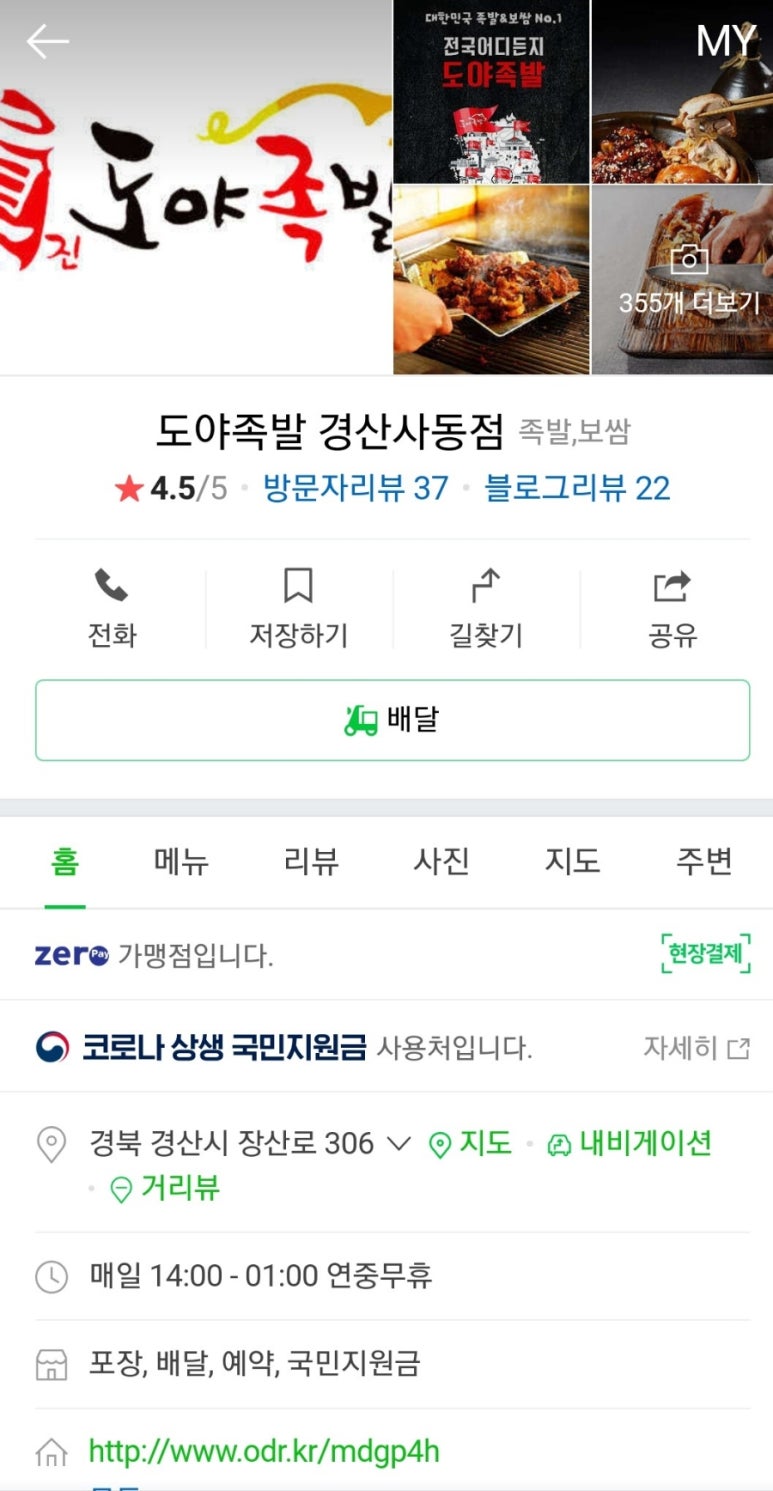 도야족발경산 이미지