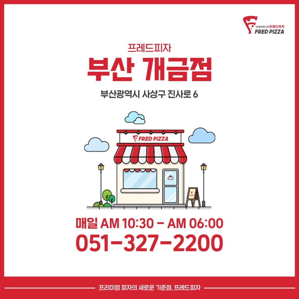 프레드피자개금 이미지