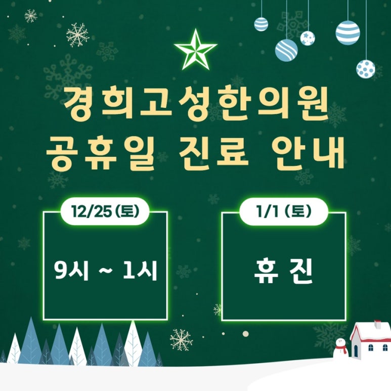 경희고성한의원 이미지