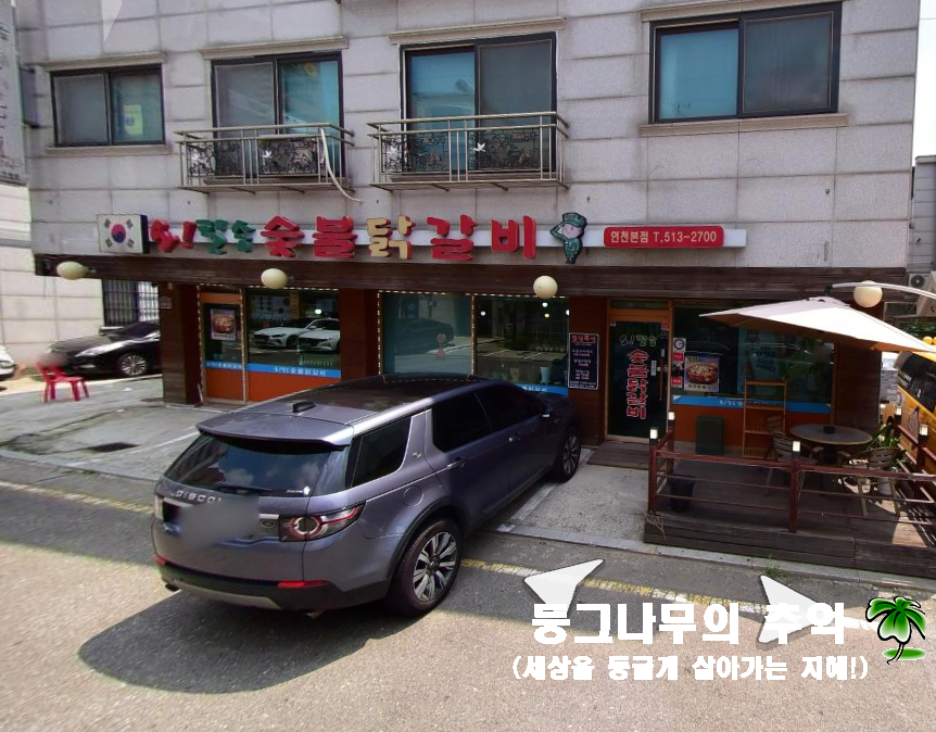 오필승숯불닭갈비 이미지