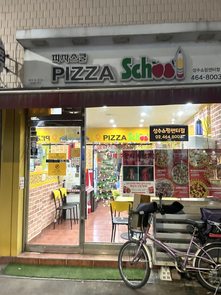 피자스쿨성수쇼핑 이미지