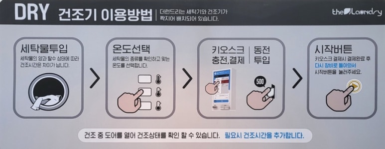 더런드리셀프빨래방진천이월점 이미지