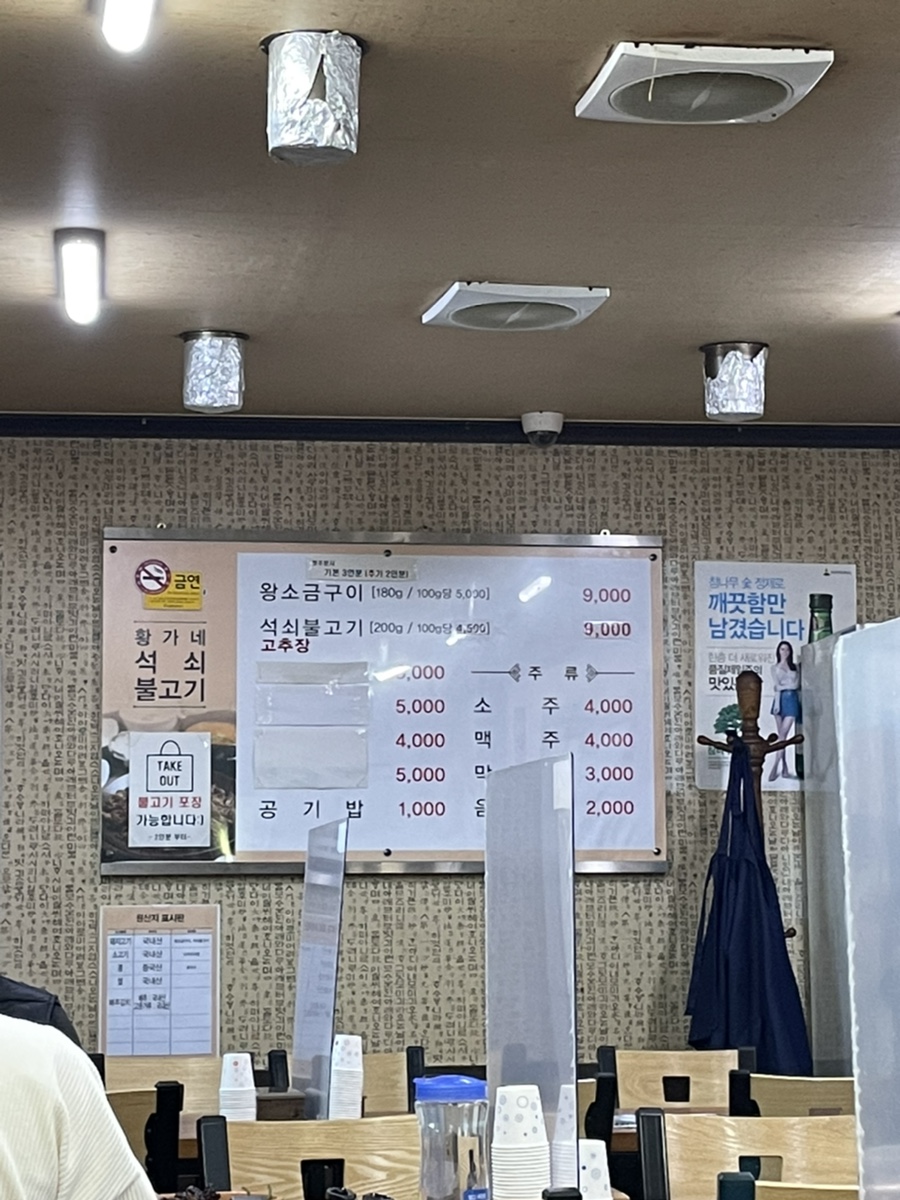 황가네석쇠불고기 이미지