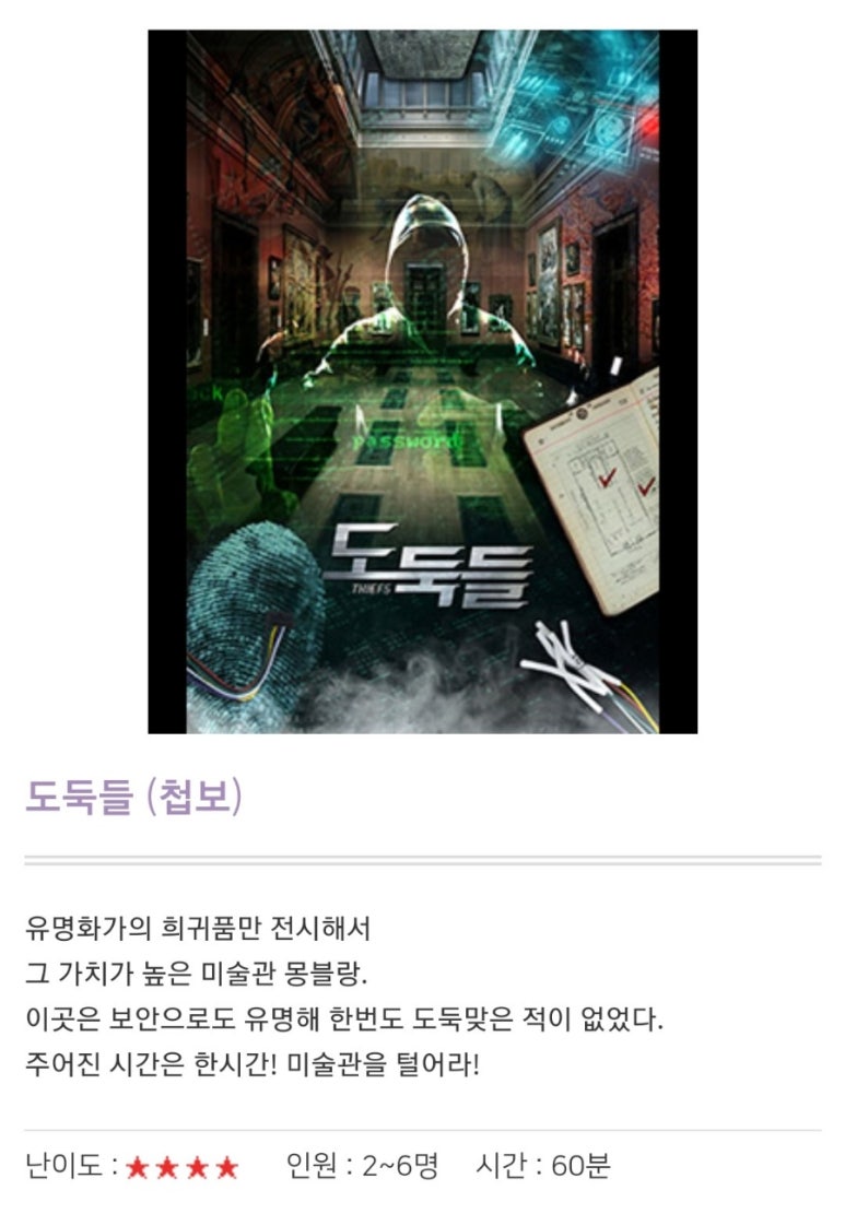 방탈출카페 탈출브라더스 이미지
