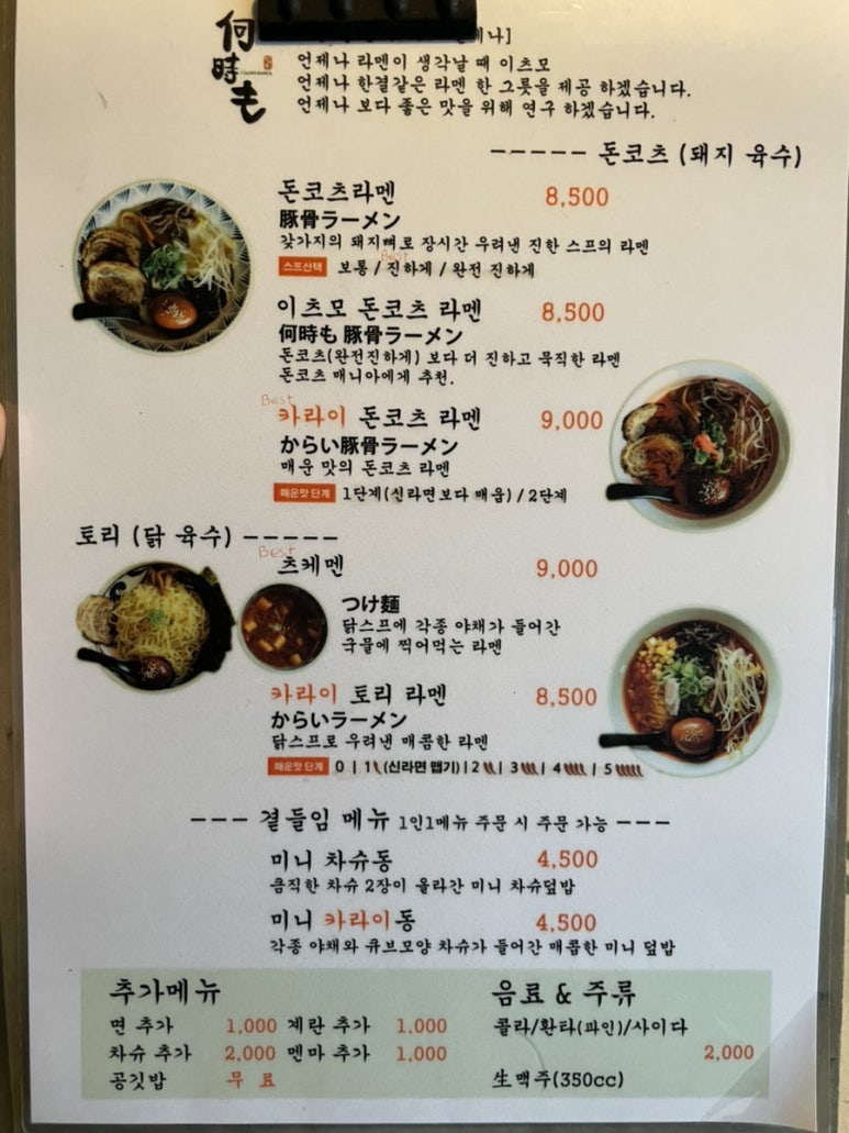 이츠모라멘 이미지