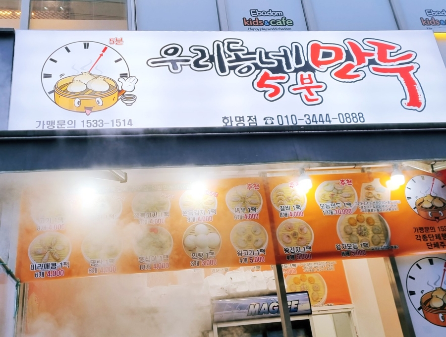 우리동네5분만두 이미지