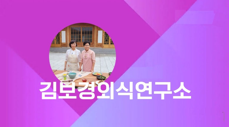 김보경외식연구소 이미지