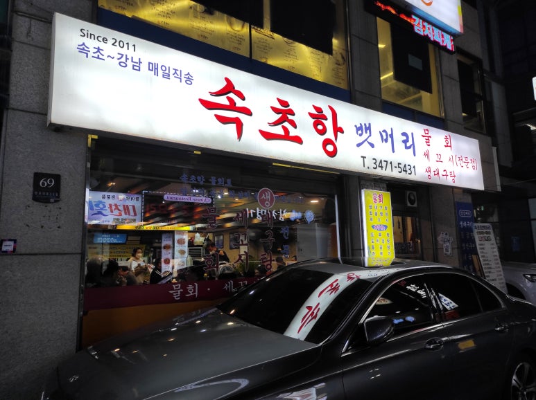 뱃머리횟집 이미지