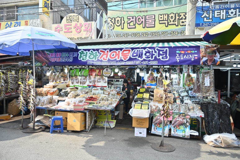 죽도상회수산물 이미지