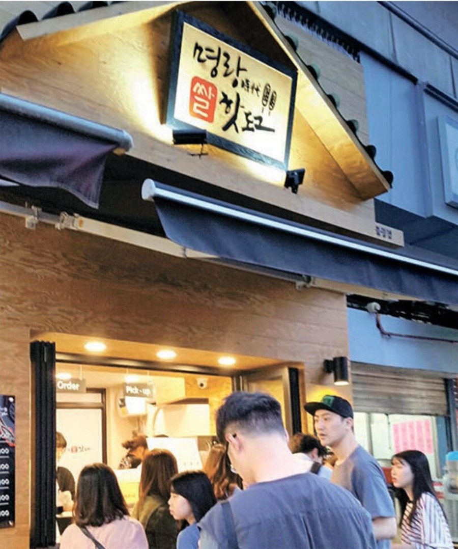 명랑시대쌀핫도그 이미지