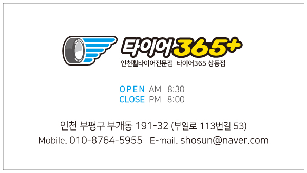 365타이어 이미지