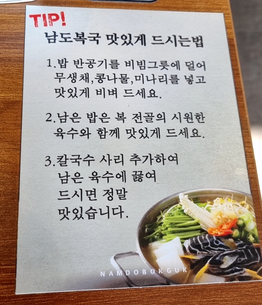 남도복국 이미지