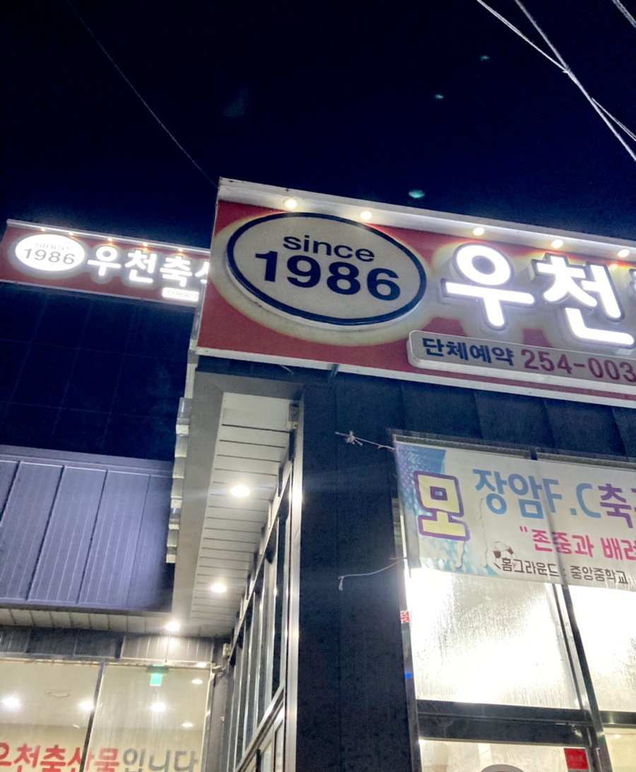 우천불고기 이미지
