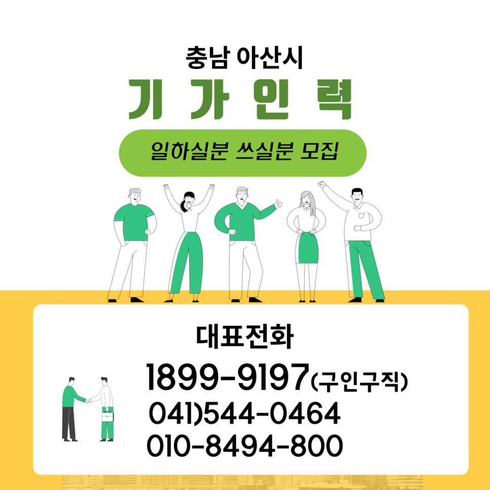 아산직업소개소 이미지
