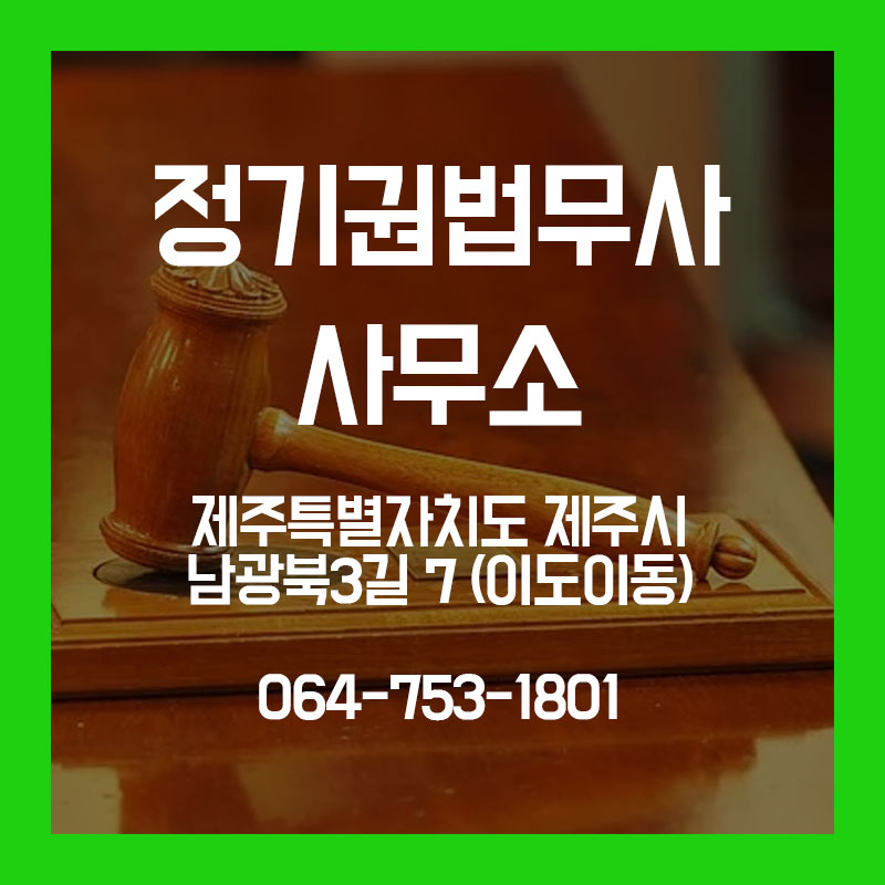 법무사정기권사무소 이미지