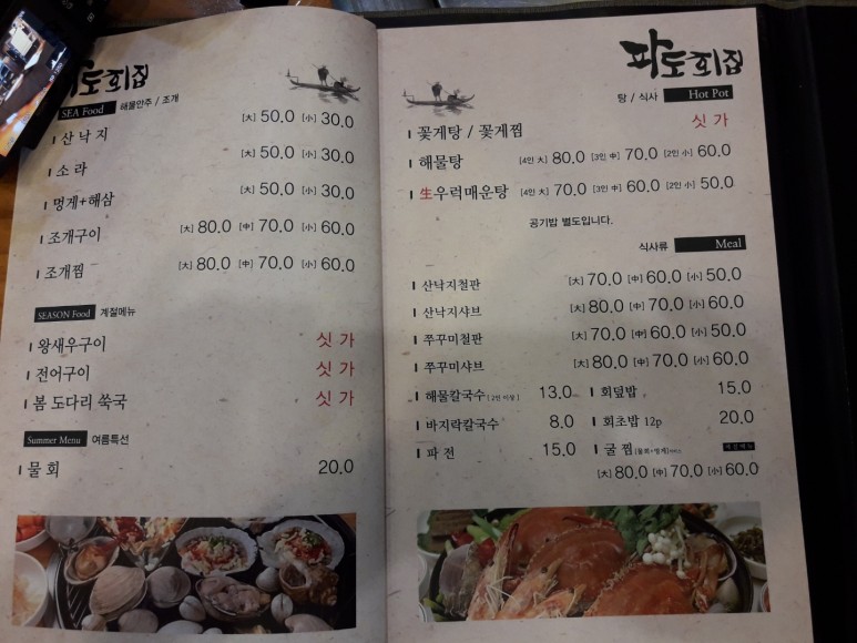 파도횟집 이미지