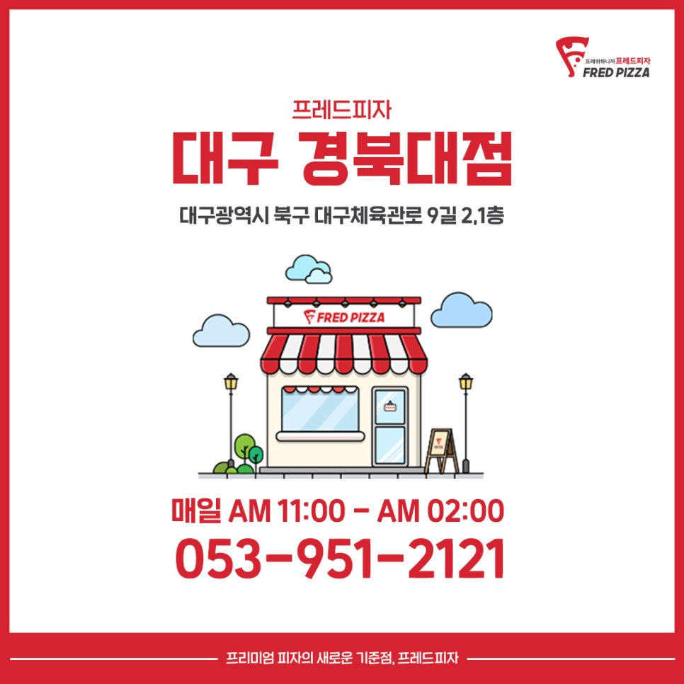 프레드피자대구 이미지