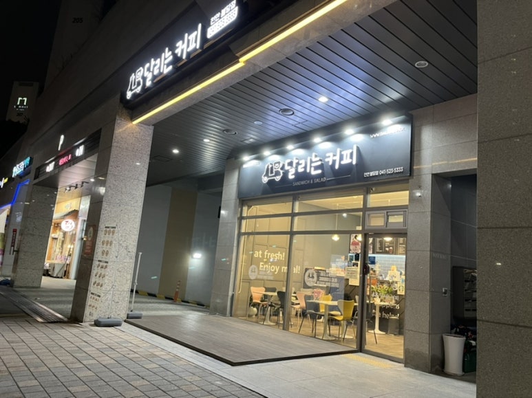 달리는커피천안불당점 이미지