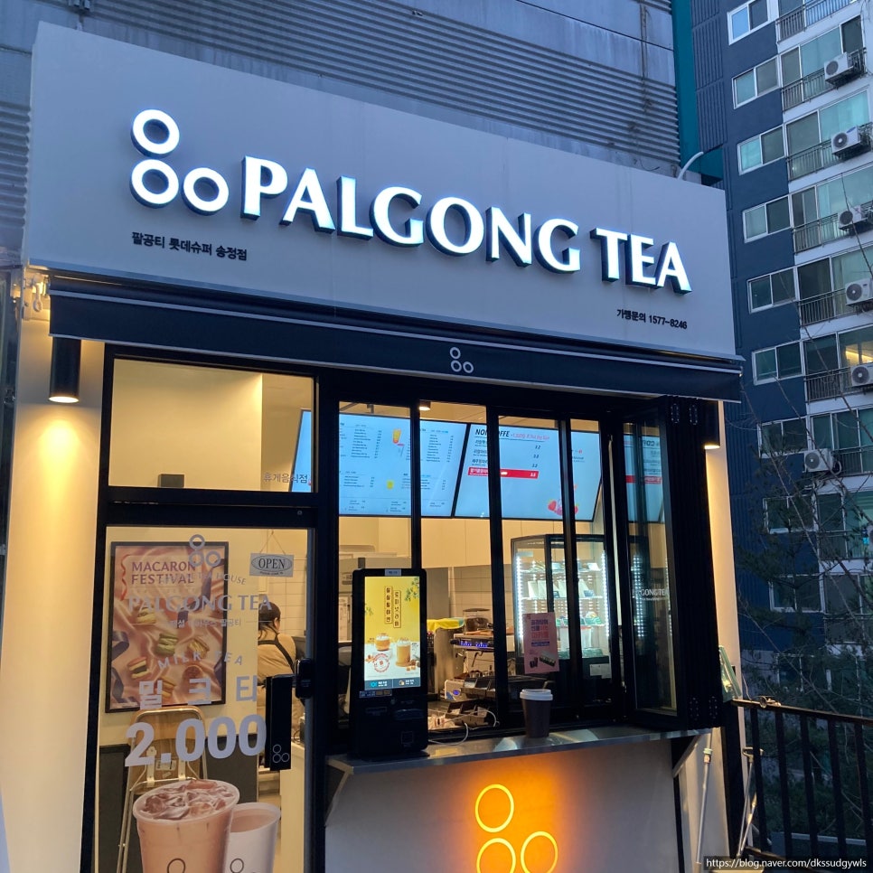 팔공티롯데슈퍼 이미지