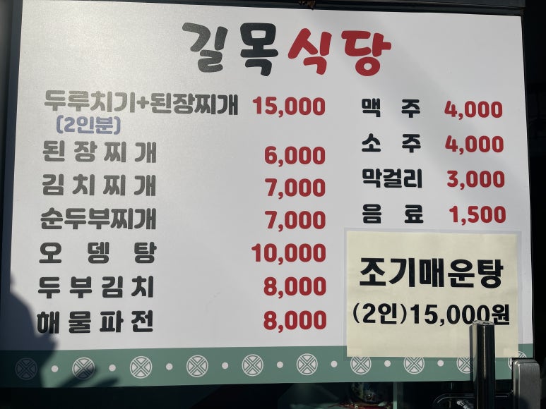 길목식당 이미지