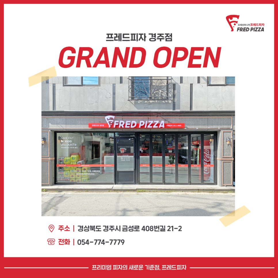 프레드피자경주점 이미지
