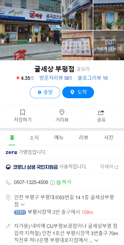 굴세상부평점 이미지