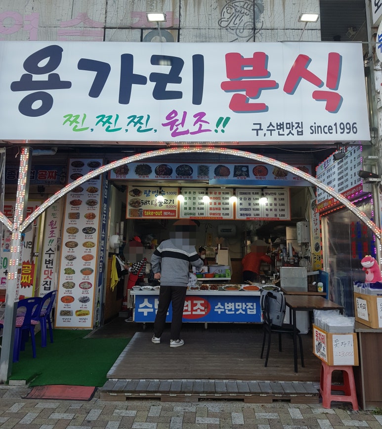 용가리분식 이미지