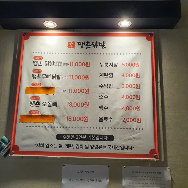 땡촌닭발금곡점 이미지