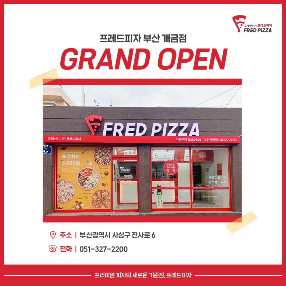 프레드피자개금 이미지