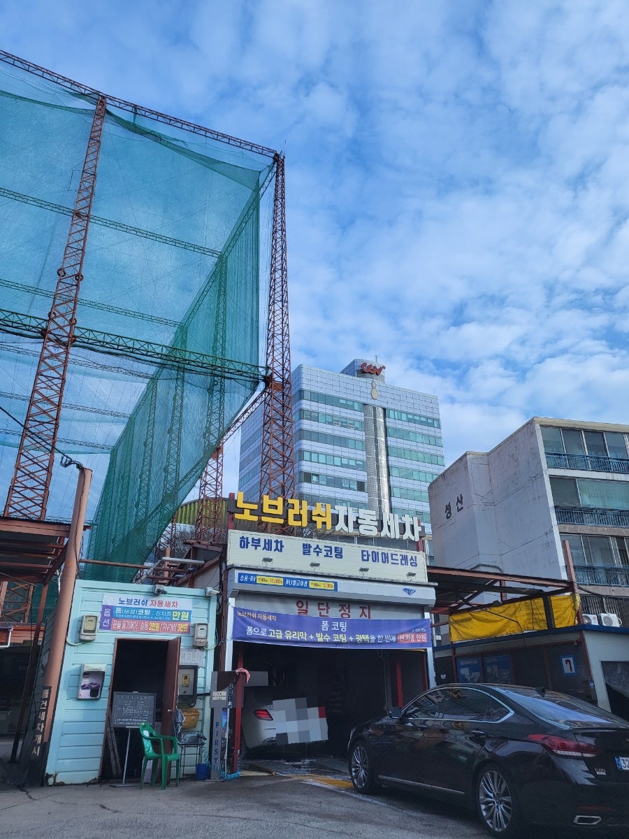 대성세차장 이미지