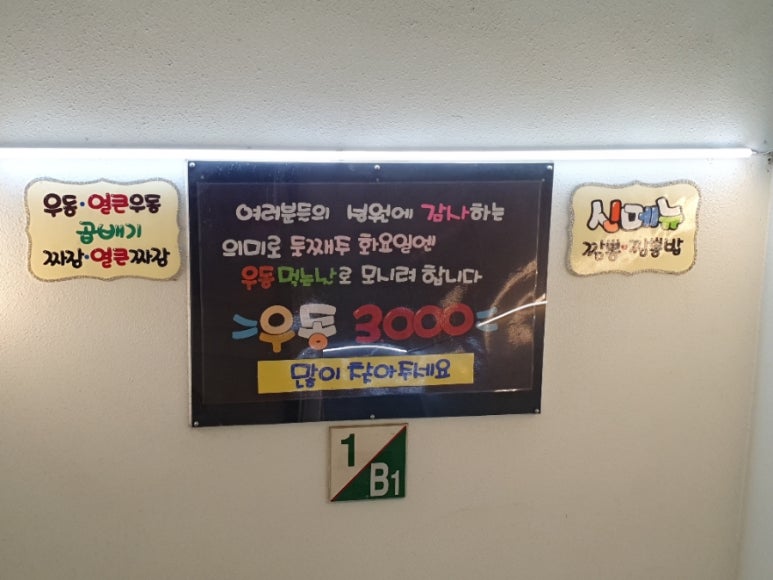 목동우동 이미지