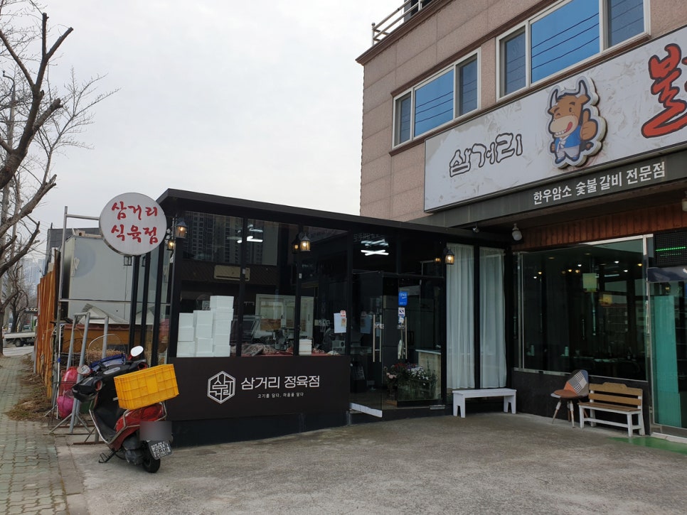 삼거리식육점 이미지