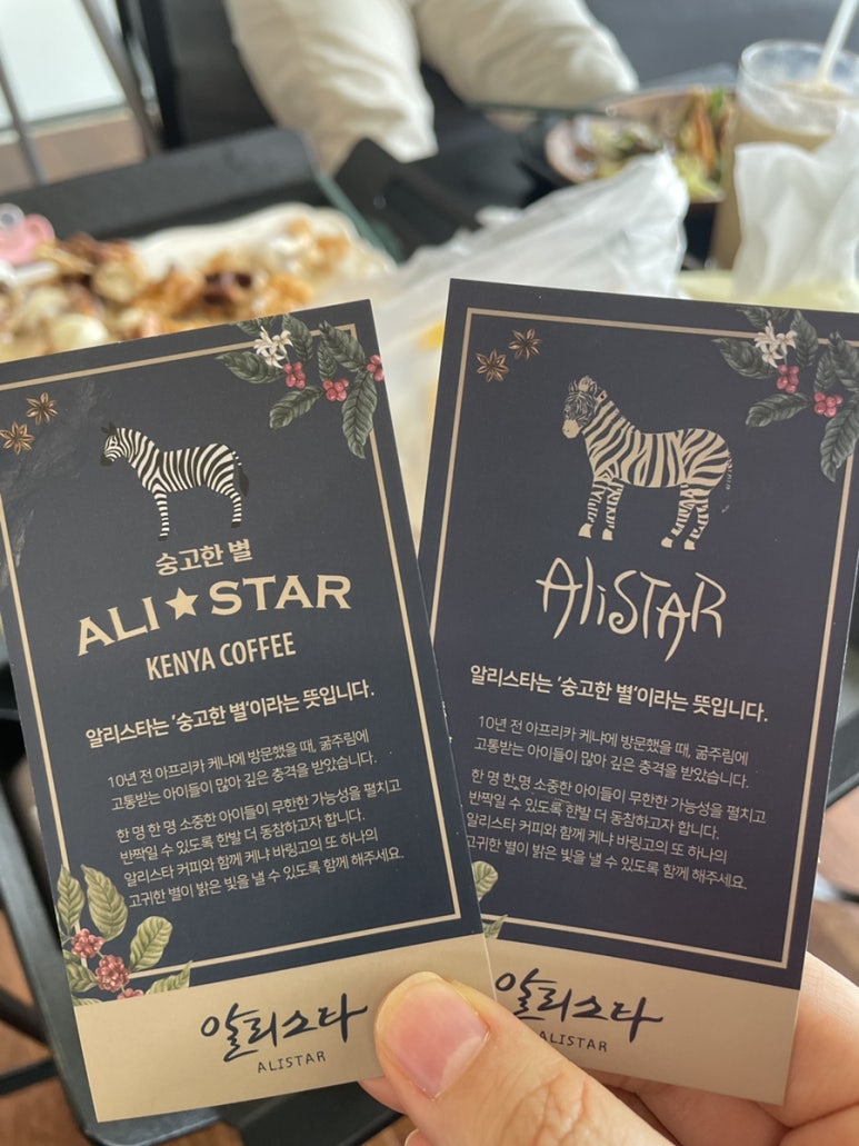 알리스타케냐커피경주 이미지